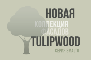 Коллекция Tulipwood